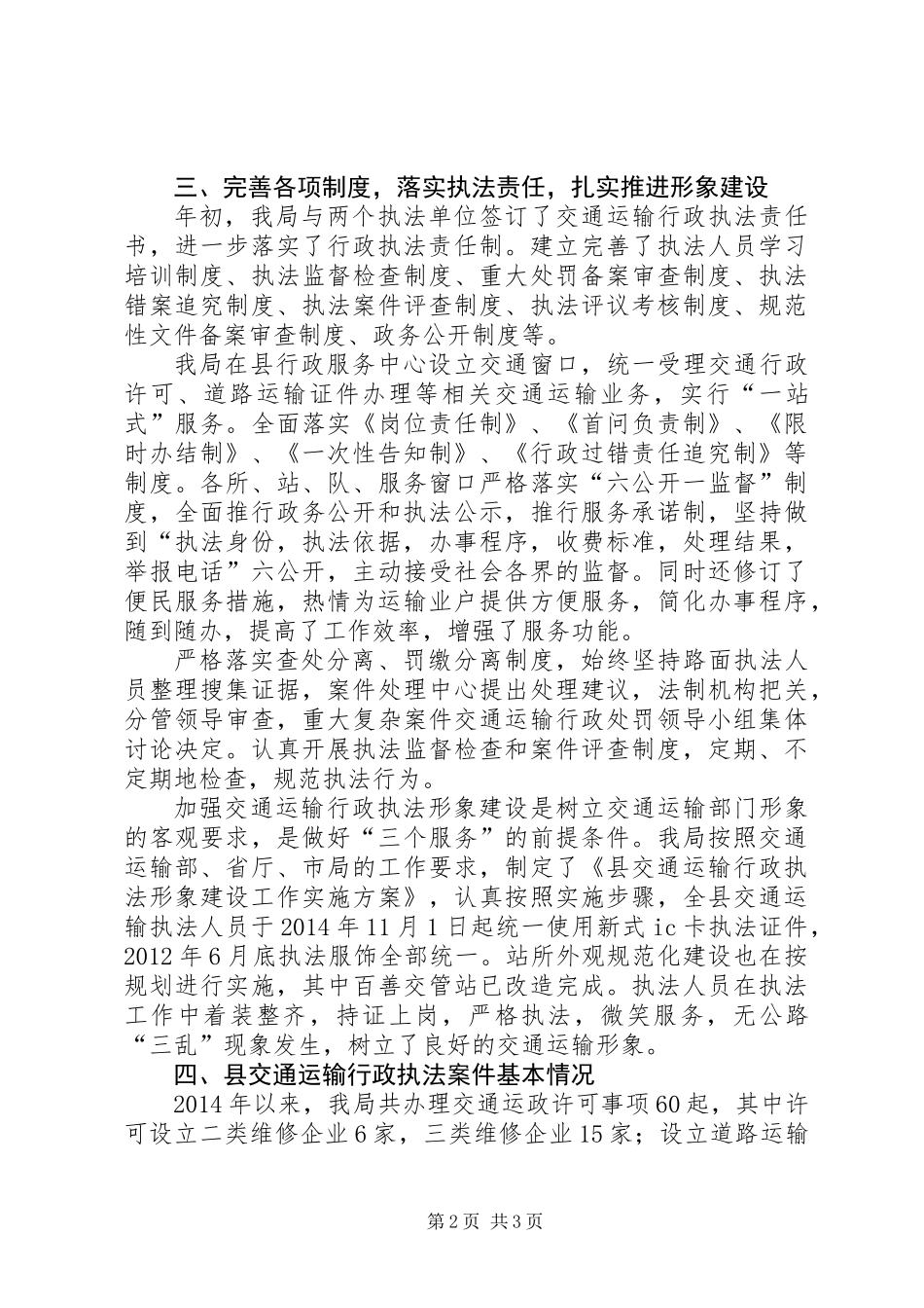 交通运输行政执法评议工作汇报_第2页