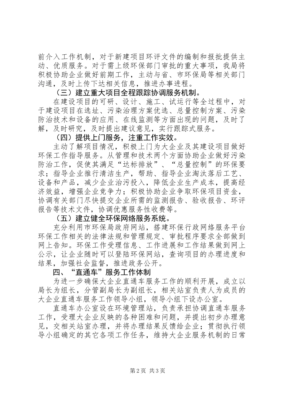企业直通车服务指导意见_第2页