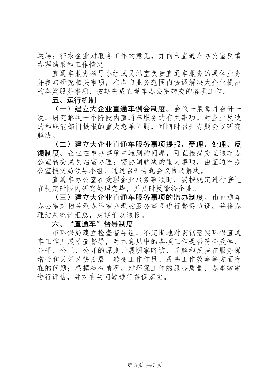 企业直通车服务指导意见_第3页