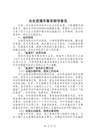 企业直通车服务指导意见