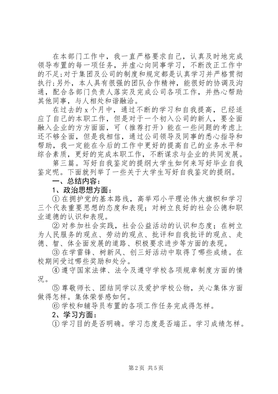 企业工作的自我鉴定提纲_第2页