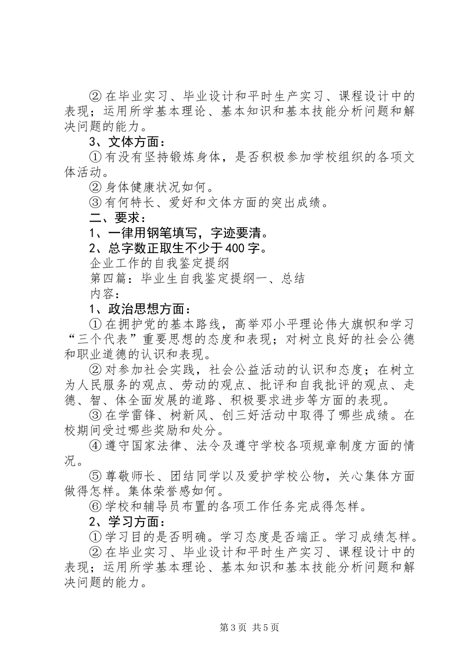 企业工作的自我鉴定提纲_第3页