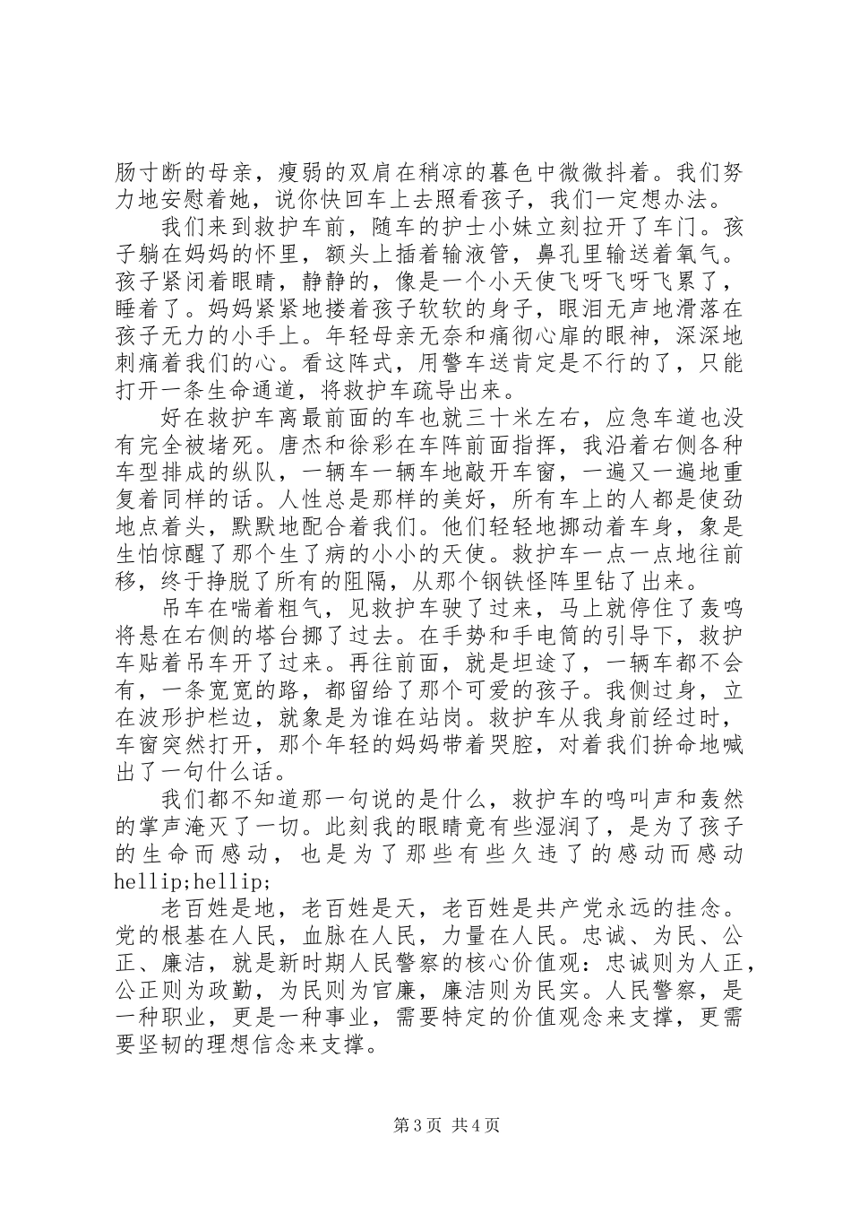 两学一做主题演讲稿：坚定理想信念真做合格公仆_第3页