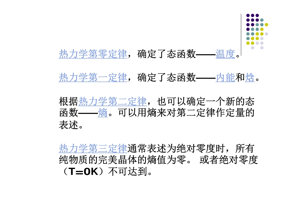 第2课热力学第一定律_第1页