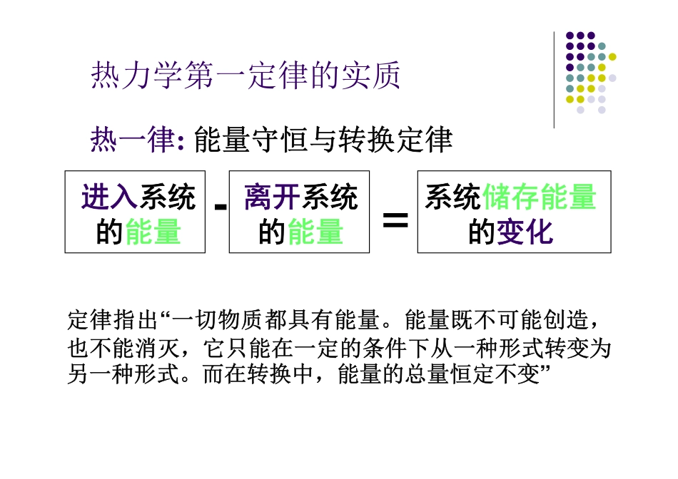 第2课热力学第一定律_第3页
