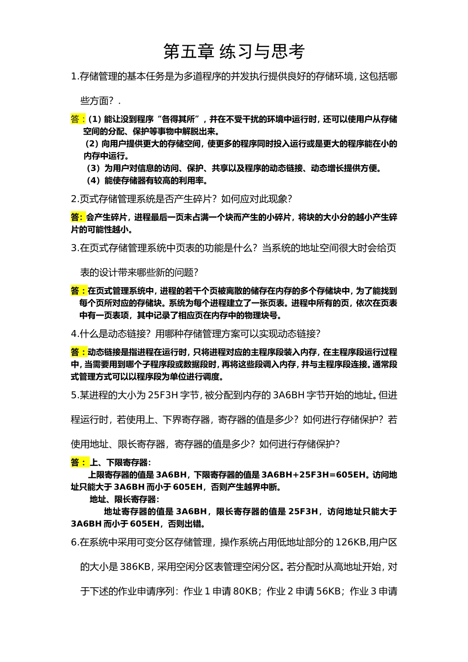 操作系统 110440113-王力.第五章_第1页