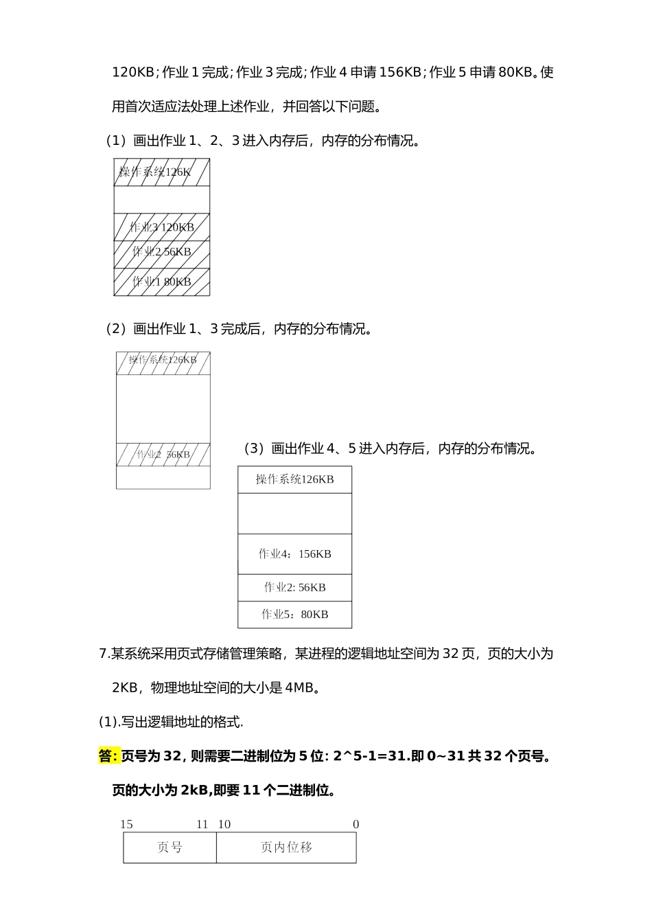 操作系统 110440113-王力.第五章_第2页