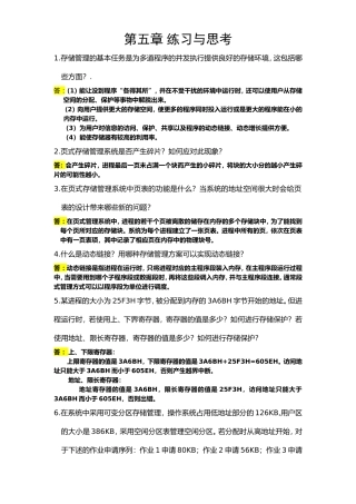 操作系统 110440113-王力.第五章
