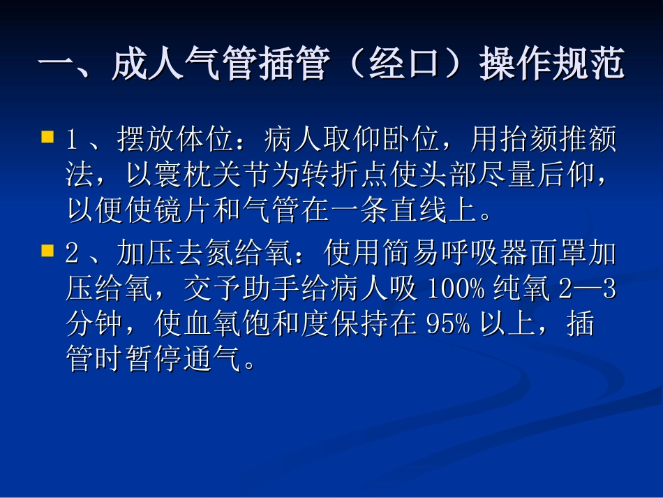 成人气管插管_第2页