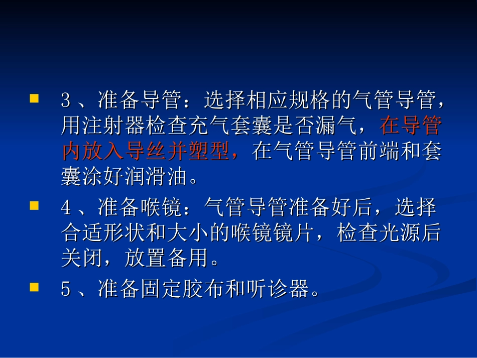 成人气管插管_第3页