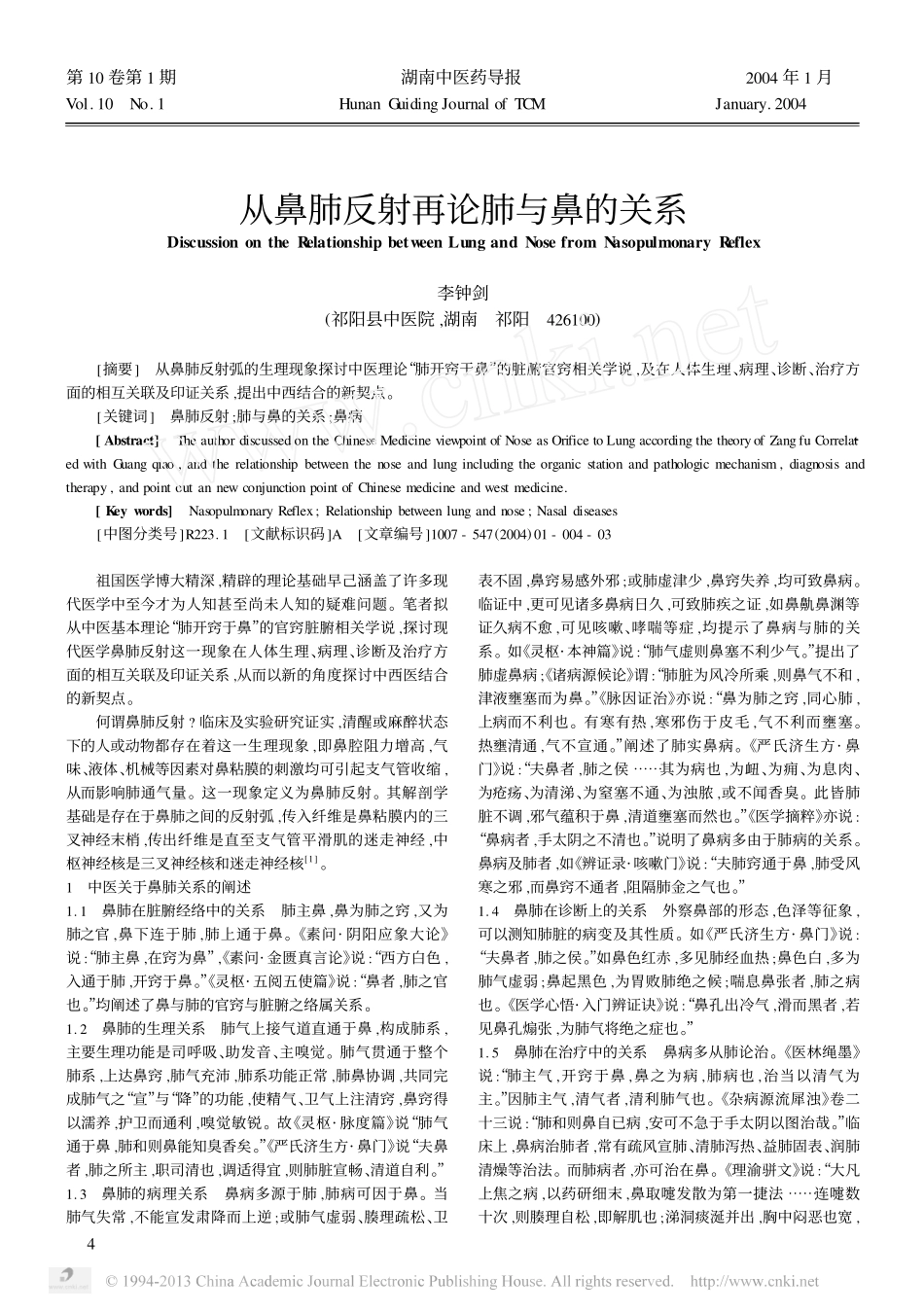 从鼻肺反射再论肺与鼻的关系_第1页