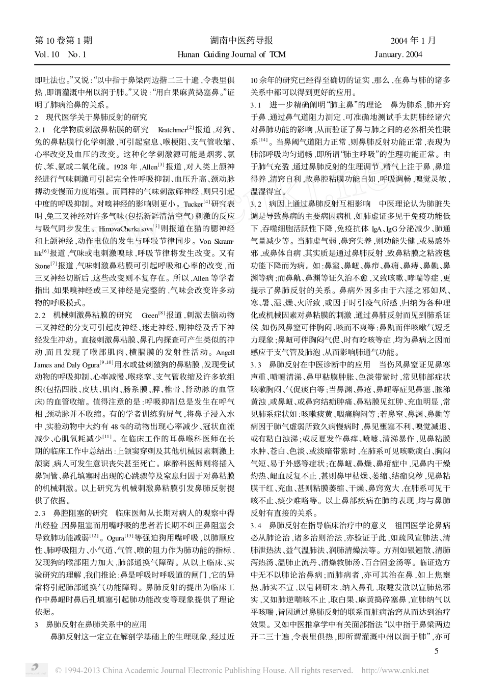 从鼻肺反射再论肺与鼻的关系_第2页