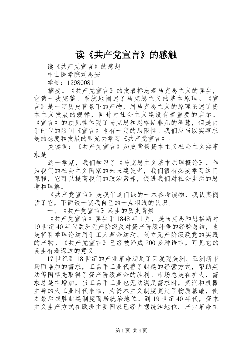 读《共产党宣言》的感触_第1页