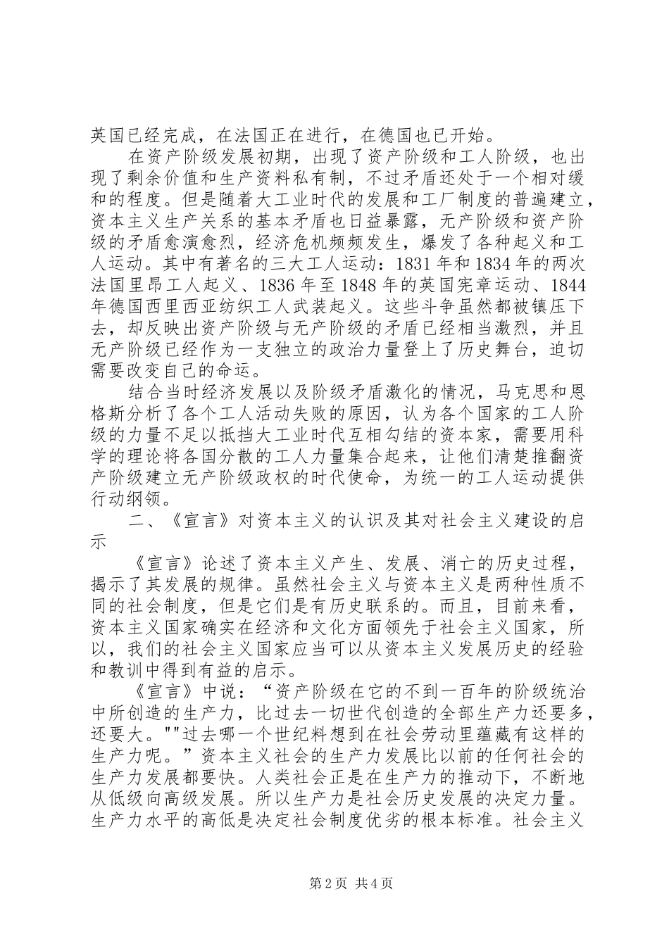 读《共产党宣言》的感触_第2页