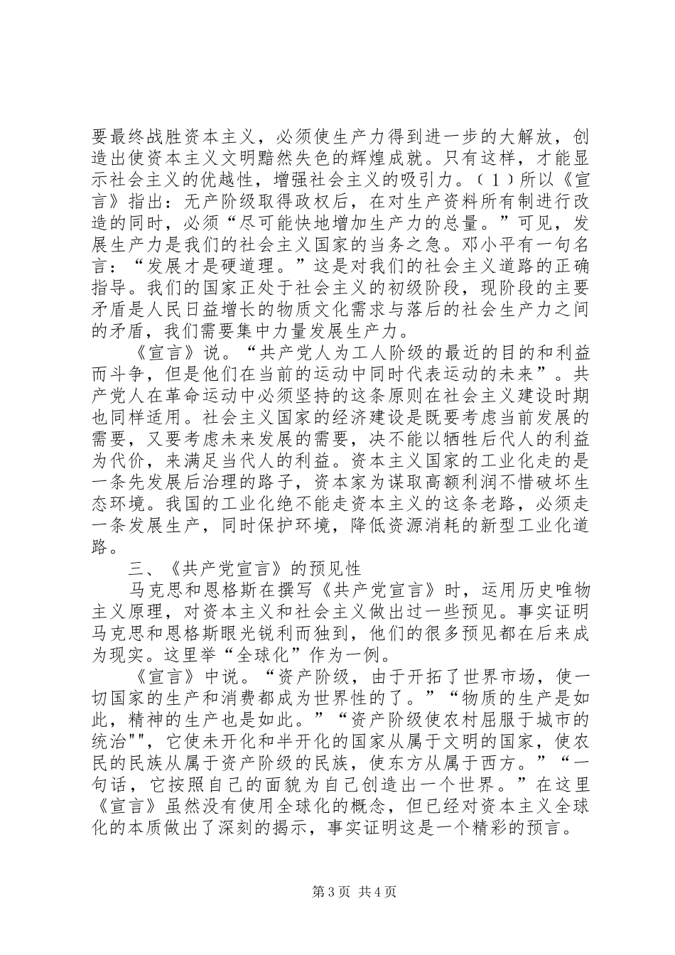 读《共产党宣言》的感触_第3页