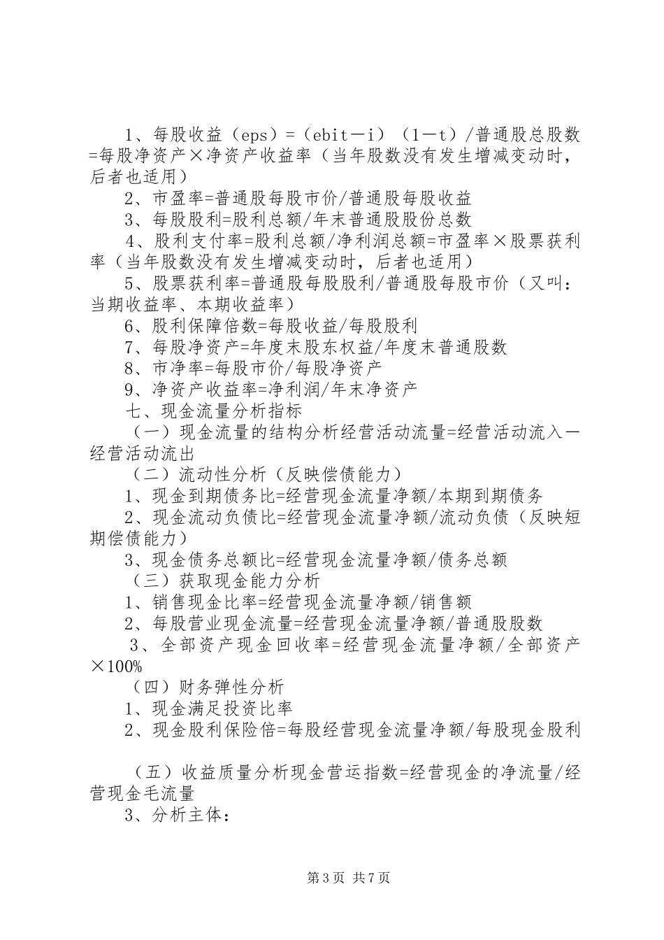 财务分析方法(心得)_第3页