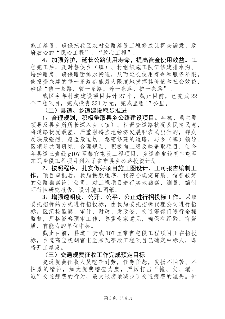 交通局道路建设工作总结_第2页