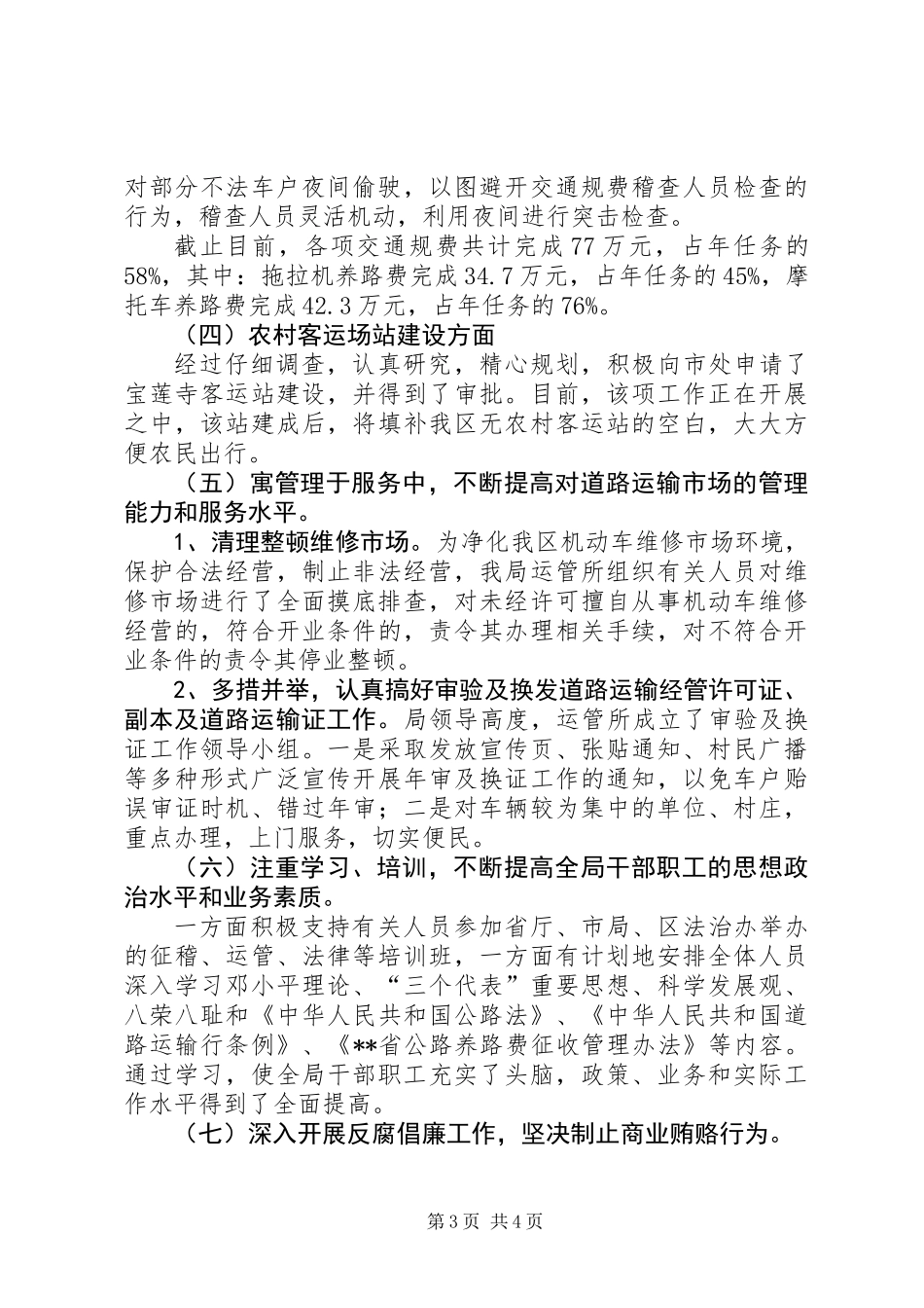 交通局道路建设工作总结_第3页