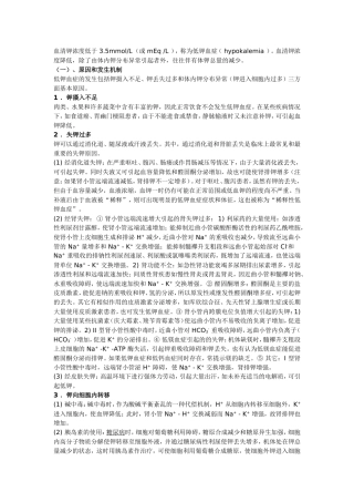 低钾血症全面解读