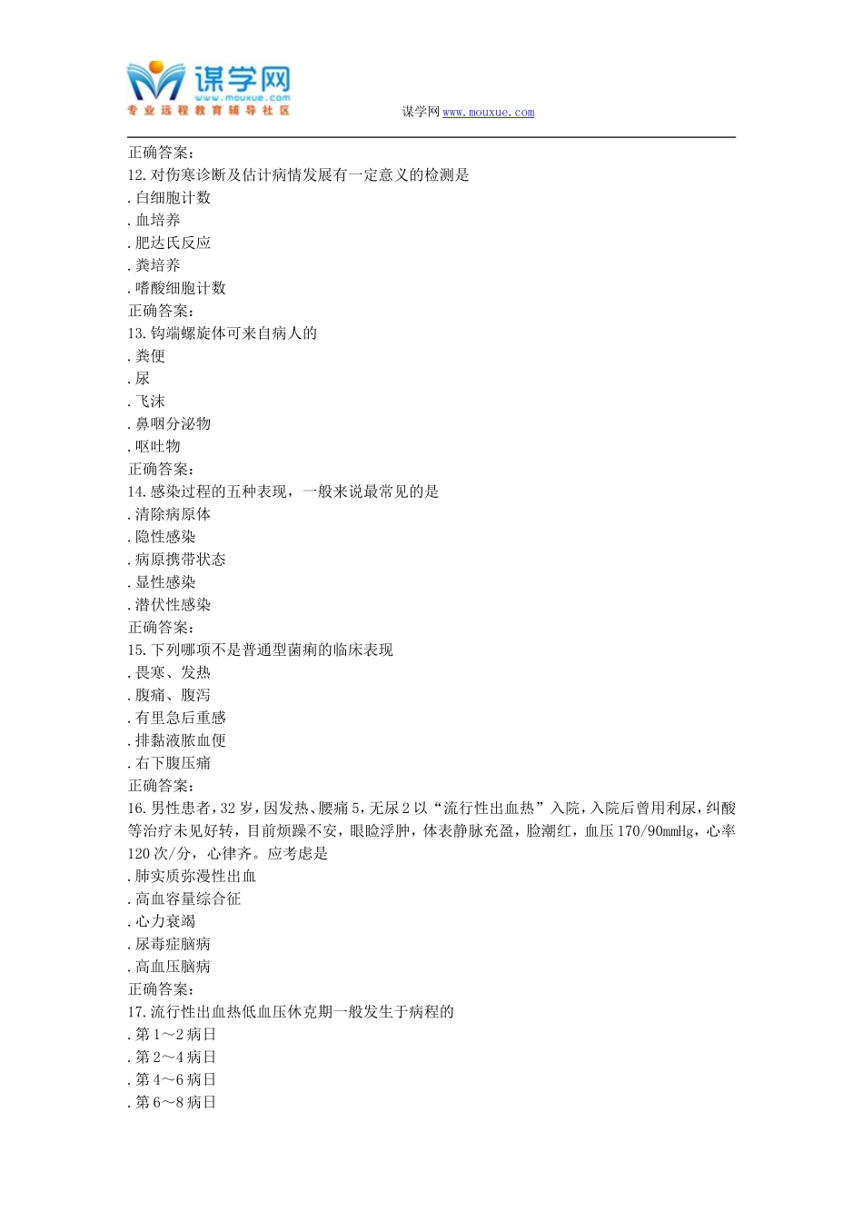 奥鹏中国医科大学2016年6月课程考试《传染病护理学》考查课试题_第3页