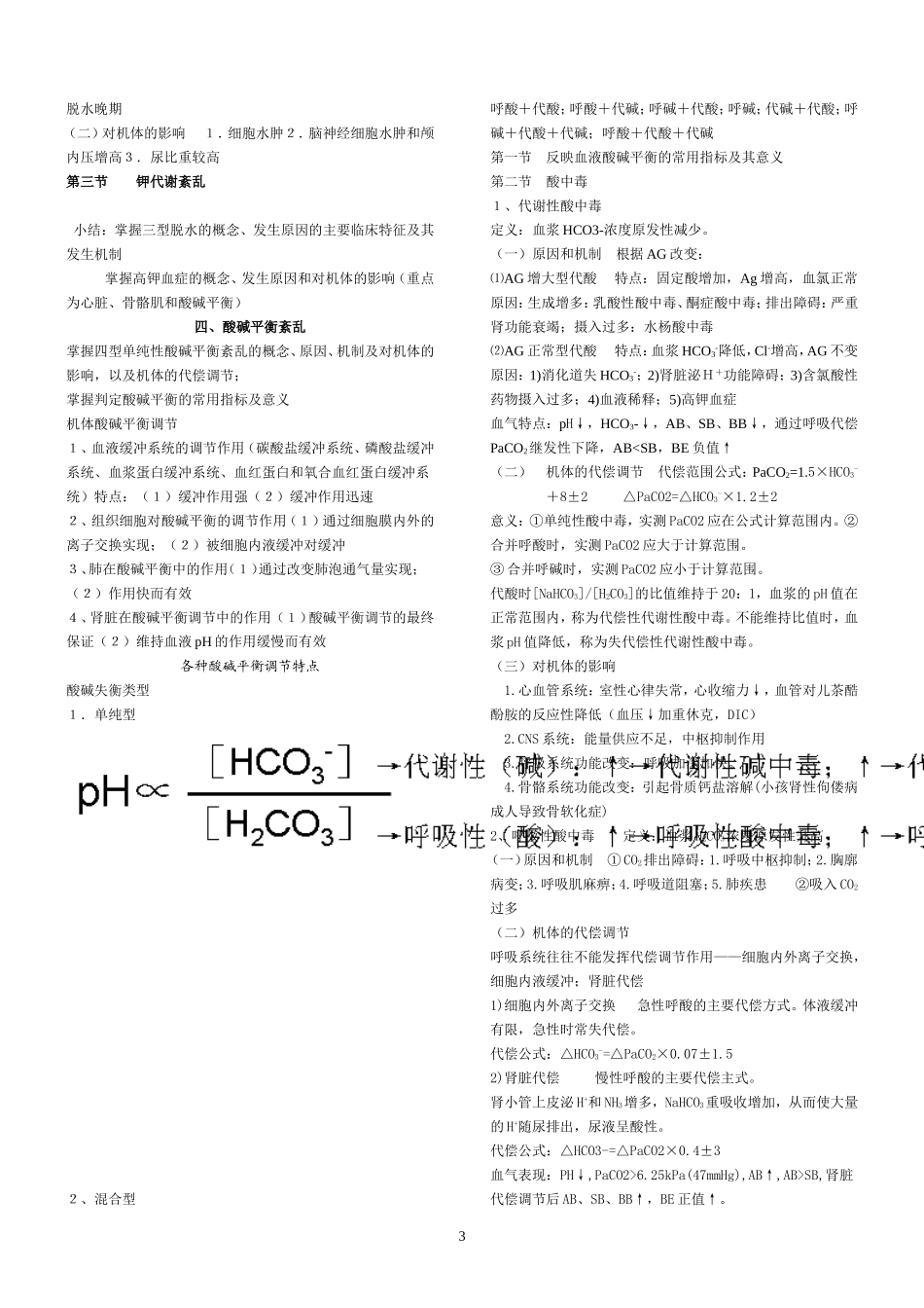病生知识点总结_第3页