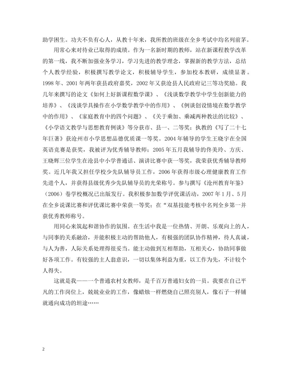 三八红旗手总结 _第2页