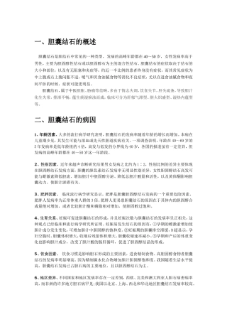 胆囊结石是怎么回事？