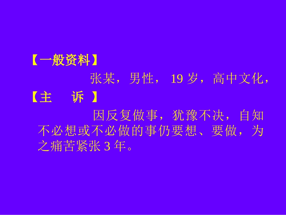 (4)心理咨询案例(0504-1)_第2页
