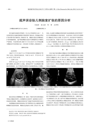 超声误诊胎儿侧脑室扩张的原因分析