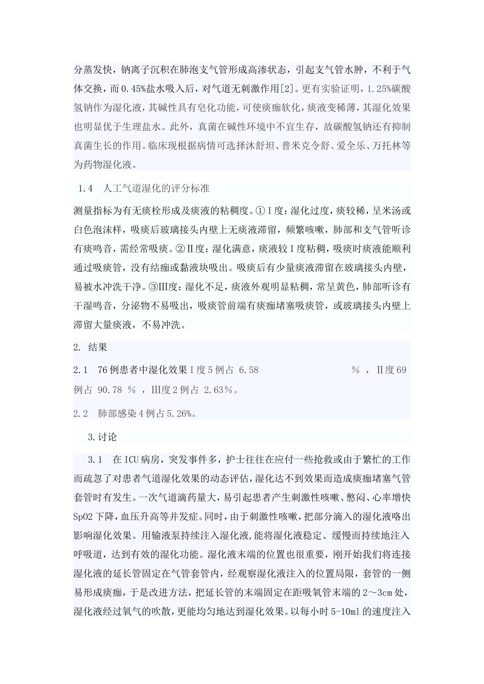 持续气道湿化_第2页