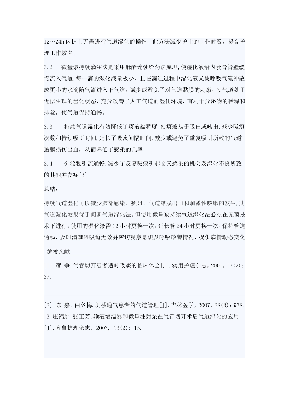 持续气道湿化_第3页