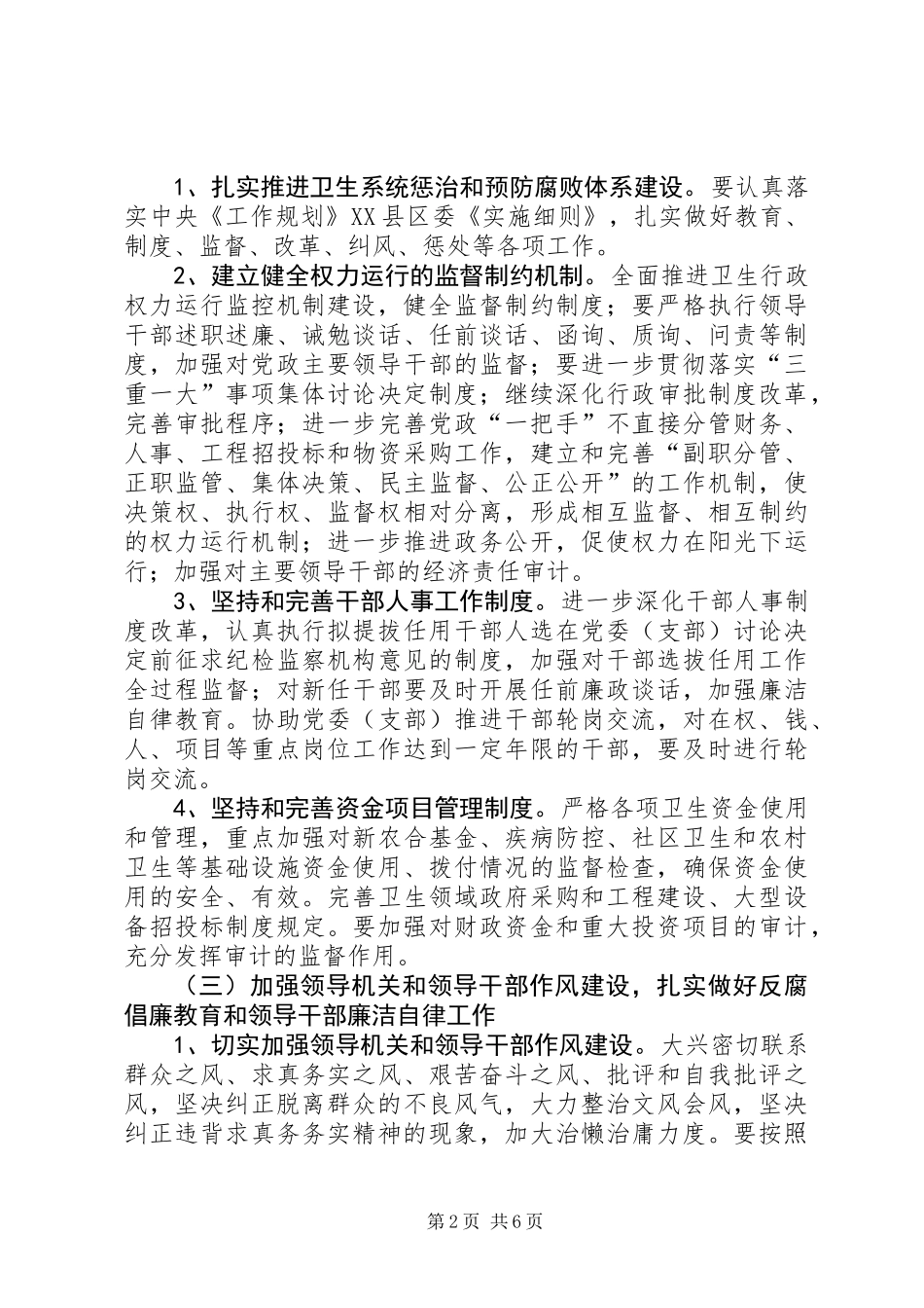 全县卫生系统纠风活动要点_第2页