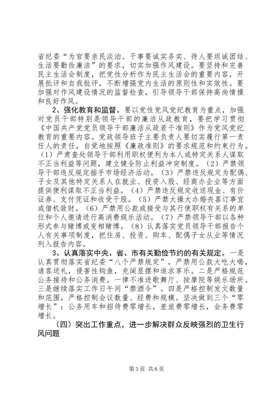 全县卫生系统纠风活动要点_第3页