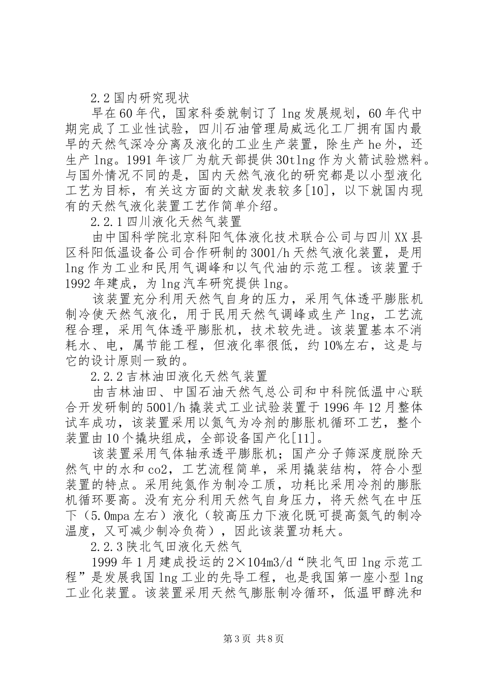 天然气知识学习心得_第3页