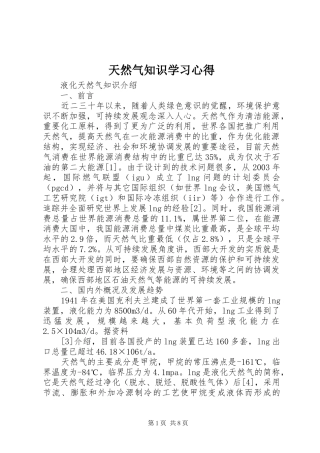 天然气知识学习心得