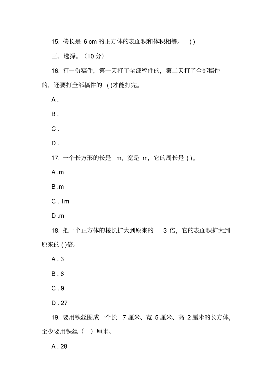 2018-2019学年小学数学北师大版五年级下册期中模拟考试试卷_第2页