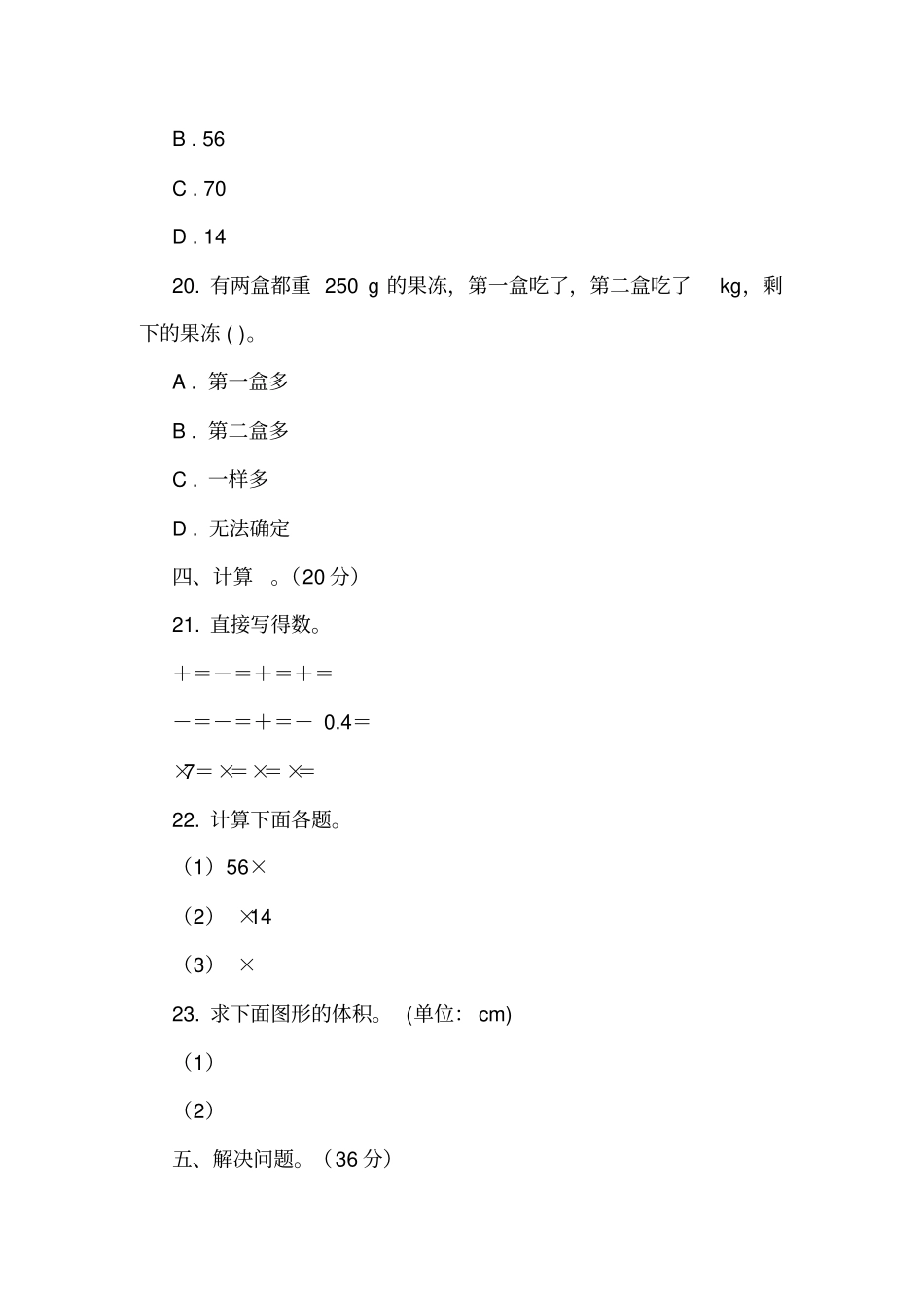 2018-2019学年小学数学北师大版五年级下册期中模拟考试试卷_第3页