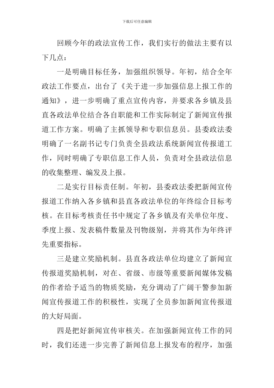 办公室新闻宣传工作报告_第2页