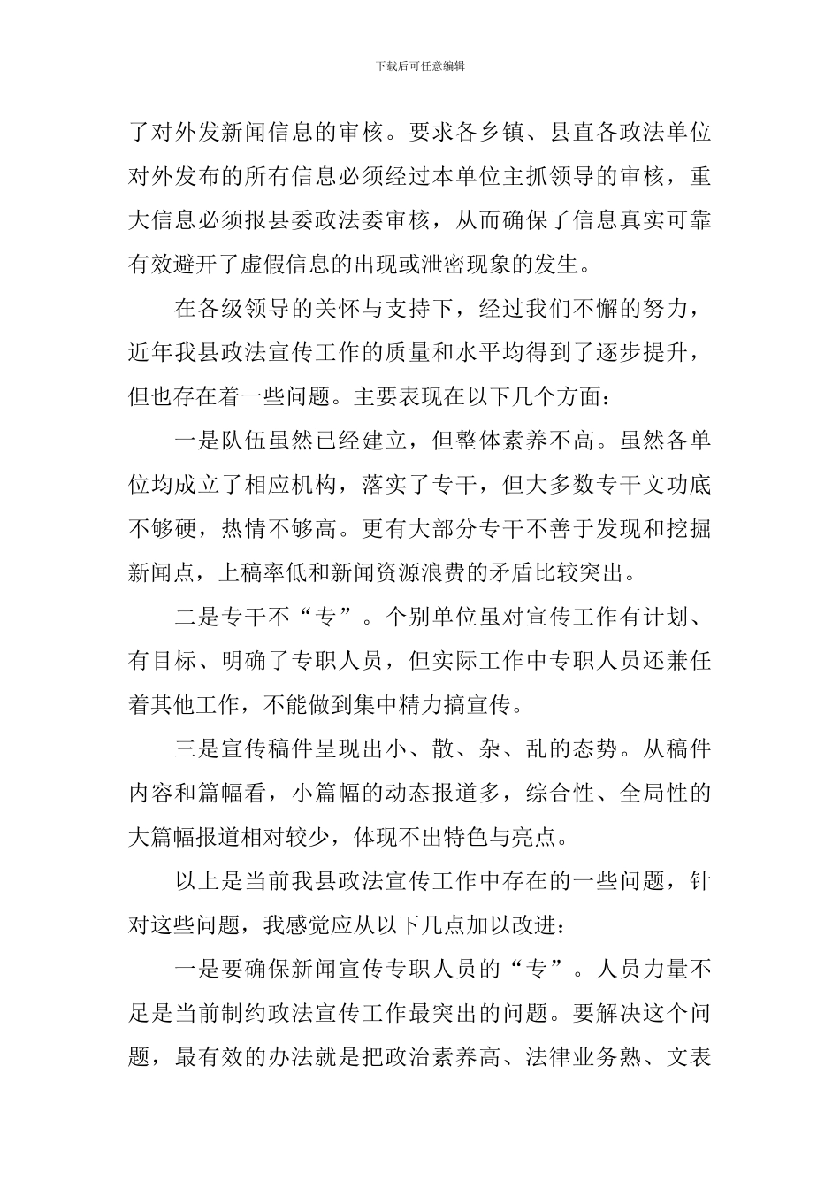 办公室新闻宣传工作报告_第3页