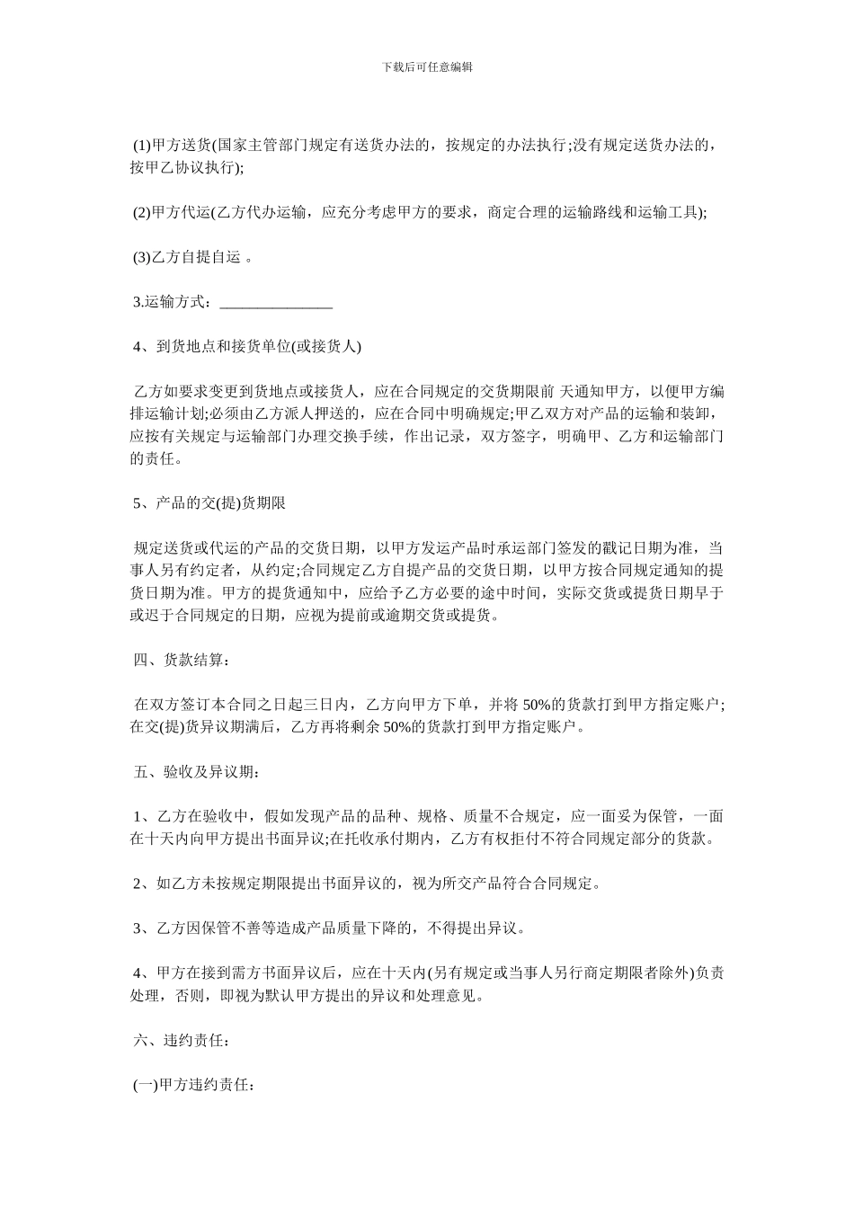 农副产品购销合同范本3篇_第2页
