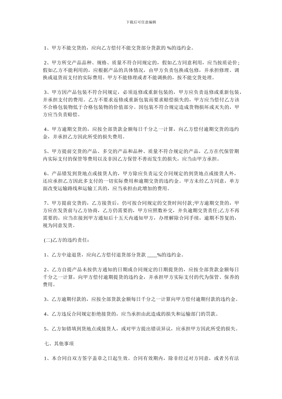 农副产品购销合同范本3篇_第3页