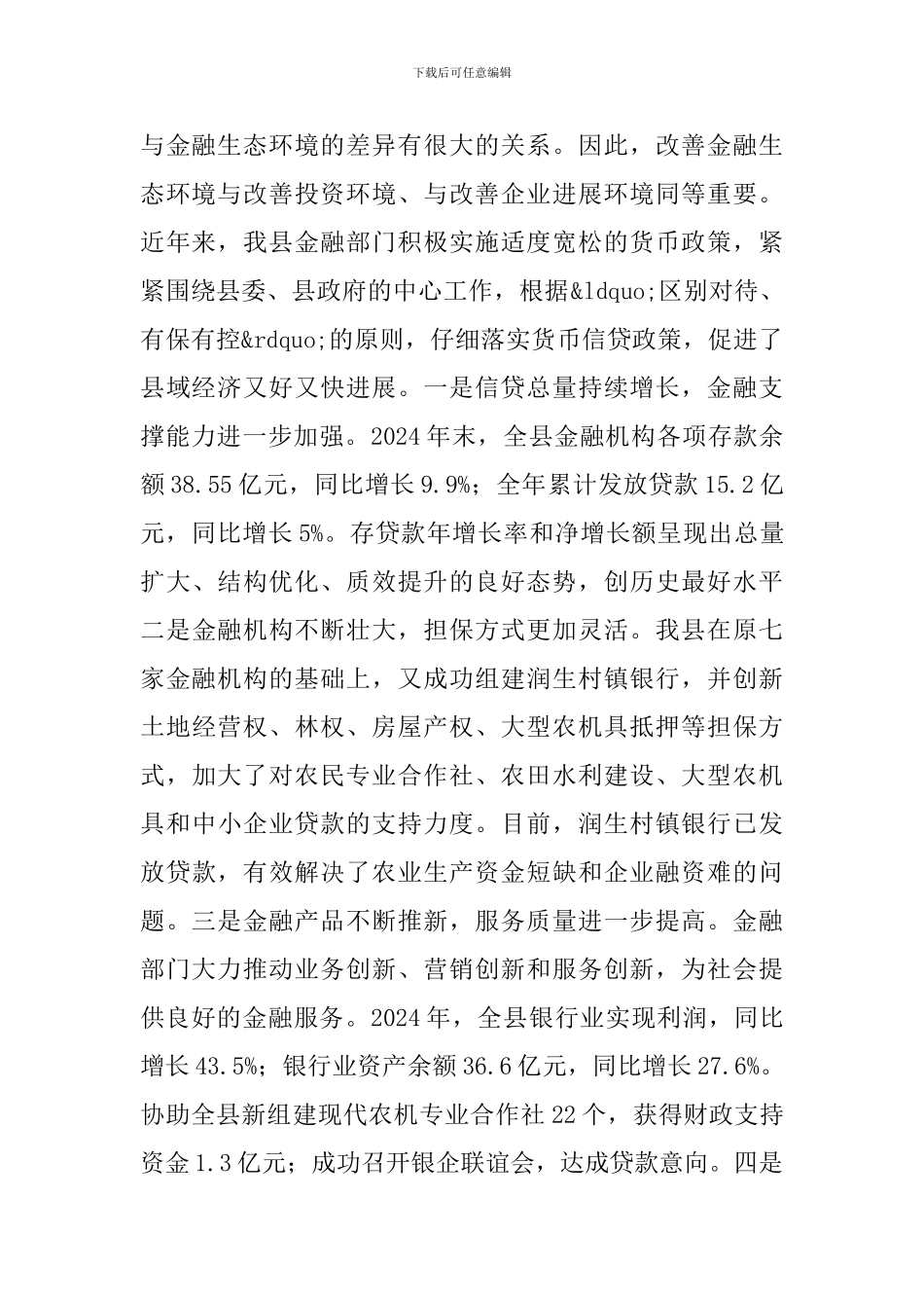 县长在金融建设推介会发言_第2页