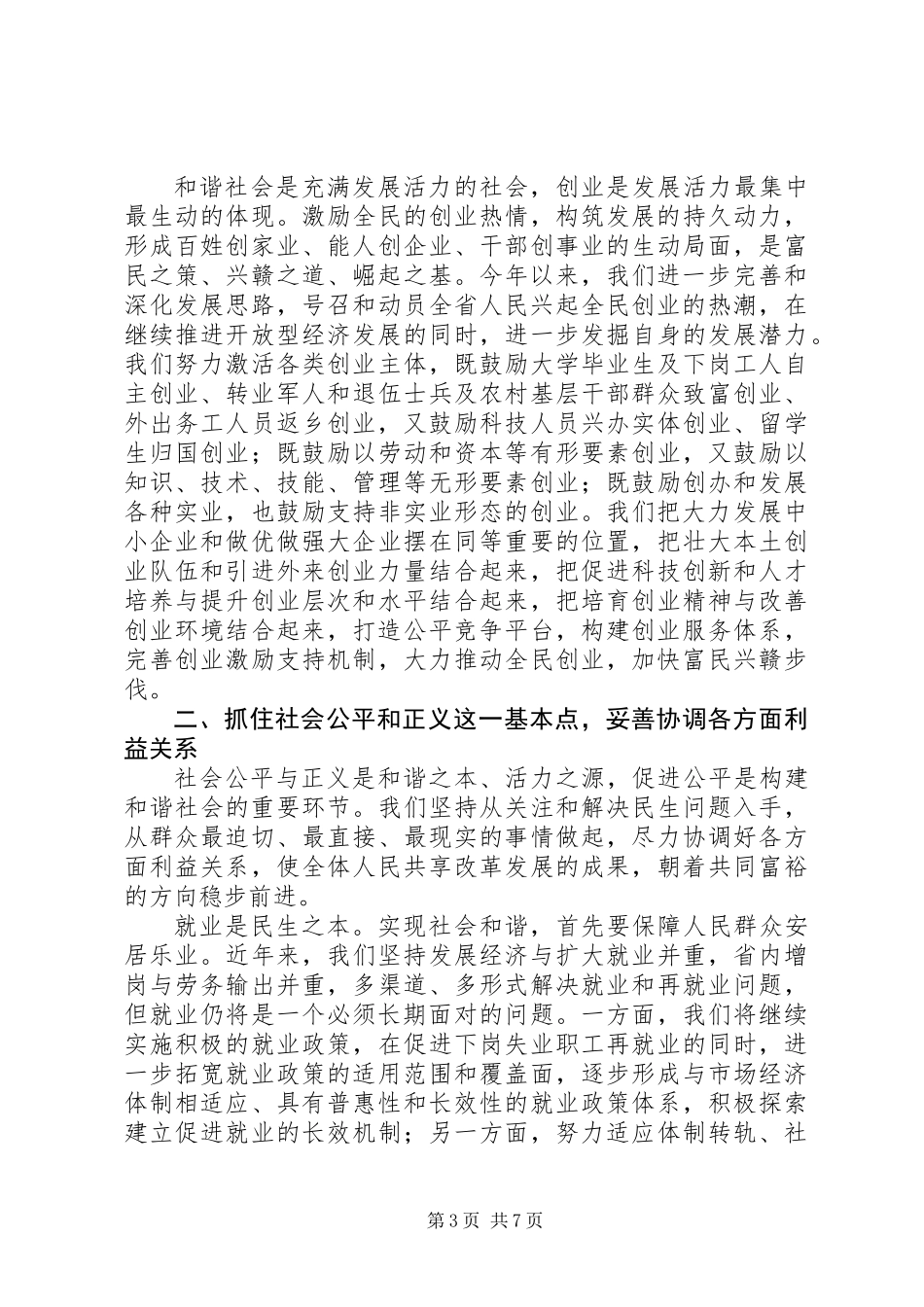 六中全会学习心得—以发展求和谐，以和谐促发展_第3页