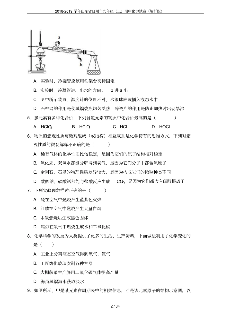 2018-2019学年山东日照九年级上期中化学试卷解析版_第2页