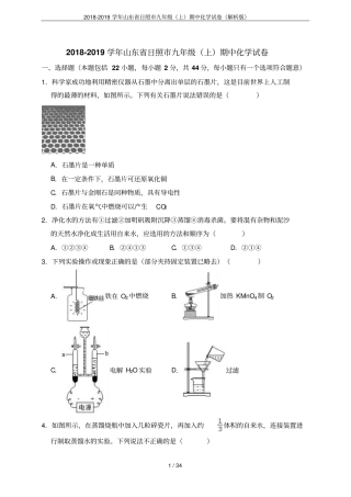 2018-2019学年山东日照九年级上期中化学试卷解析版
