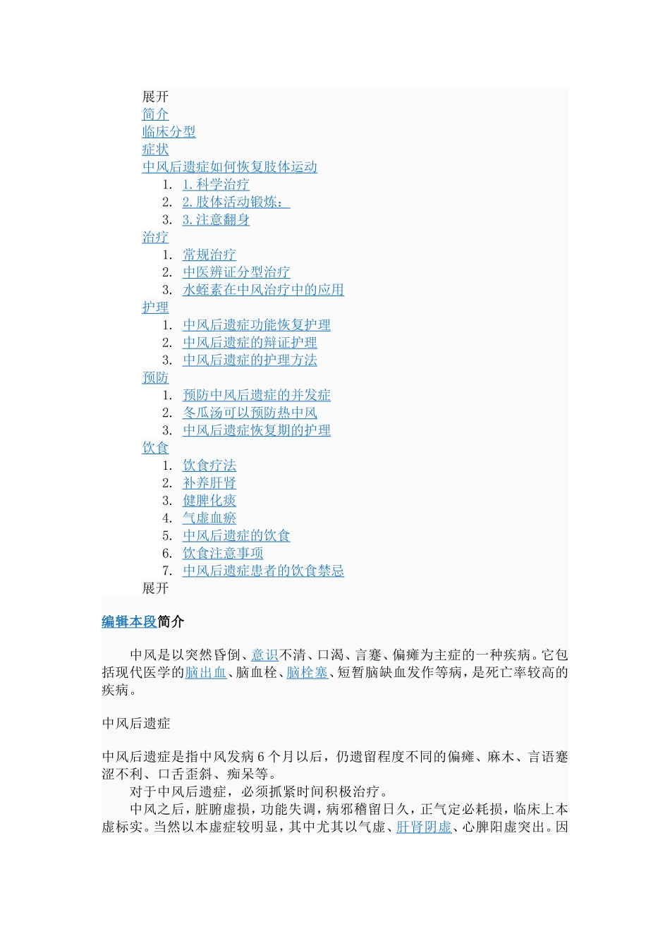 百度百科中风后遗症_第2页