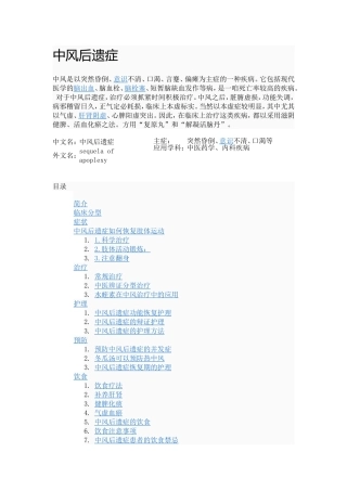 百度百科中风后遗症