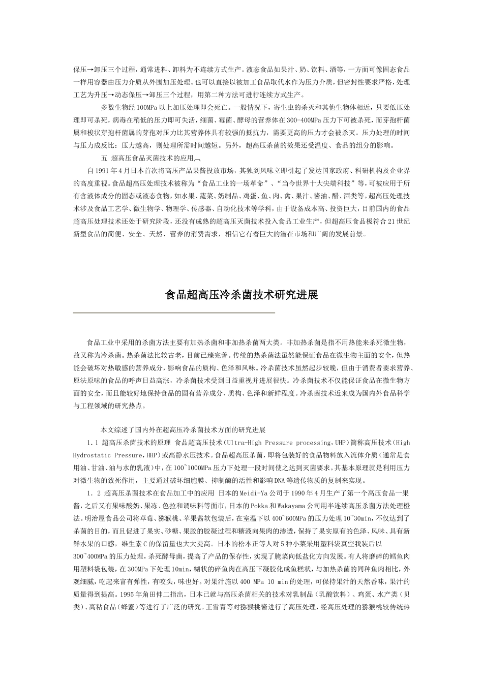 超高压食品灭菌技术_第2页