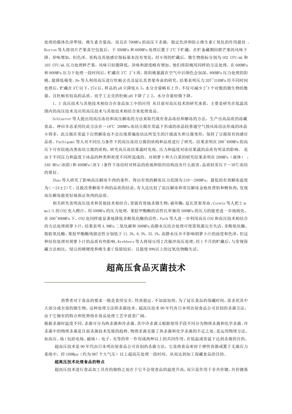 超高压食品灭菌技术_第3页