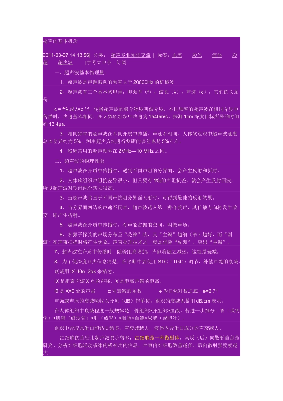 超声的基本概念_第1页